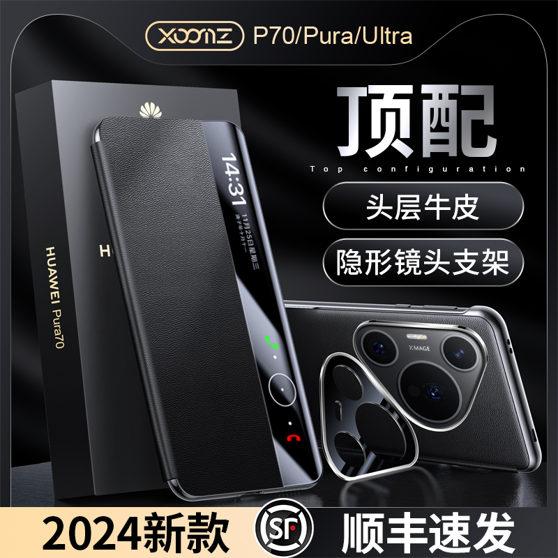 【顺丰现货】适用华为Pura70pro手机壳真皮翻盖磁吸新款p70Ultra智能视窗保护套p70pro+全包防摔男女art高级 3C数码配件 手机保护套/壳 原图主图