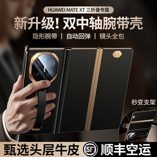 [双轴全包]适用华为MateXT非凡大师手机壳新款腕带支架真皮翻盖XT三折叠屏中轴保护全包磁吸防摔保护套男女