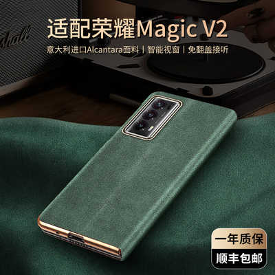 适用于荣耀MagicV2进口欧缔兰