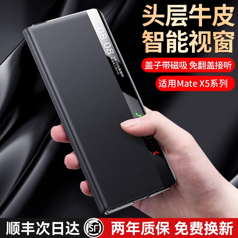 华为matex5手机壳真皮套