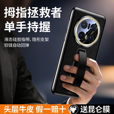 MATE70系列腕带支架真皮手机壳
