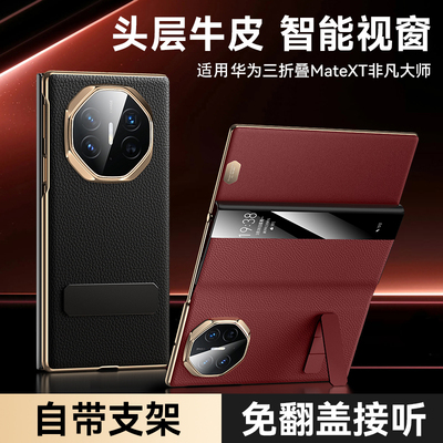 华为matext非凡大师手机壳