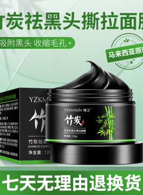 1pc 120ml Bamboo Charcoal Blackhead remover face mask care