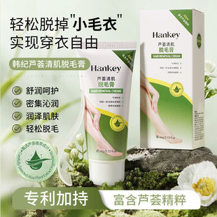 Hair Removal Cream No Residue Depilatory Remover 净肤脱毛膏