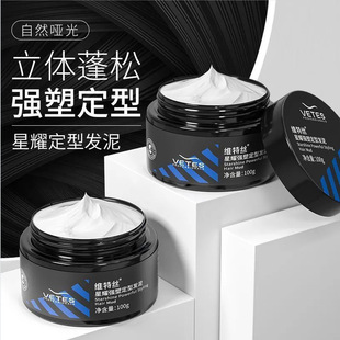 哑光造型啫喱发蜡 定型 Styling Cream Hair Wax Clay Strong
