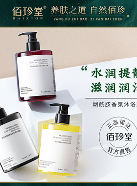 Fragrance bath shower gel men women500ml烟酰胺沐浴露去角质乳