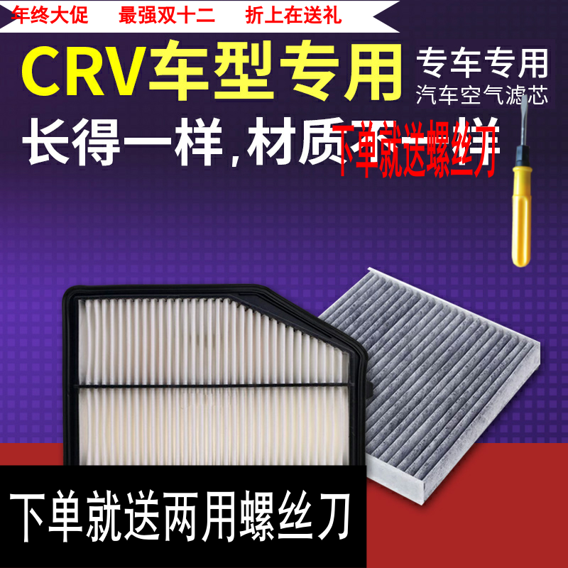适配东风本田crv空气空调滤芯2.012正品2.4空滤13-15-16-17款汽车
