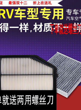 适配东风本田crv空气空调滤芯2.012正品2.4空滤13-15-16-17款汽车