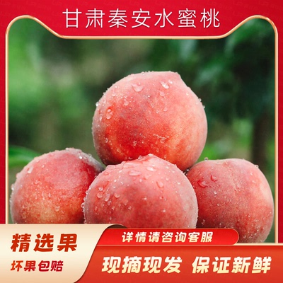 北京脆甜礼盒装水蜜桃顺丰包邮