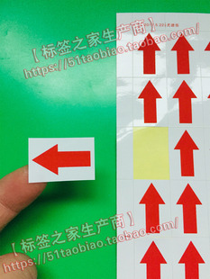 白色底红色指示标贴 35元 900个 3CM 丰华牌纸质白底红色箭头贴