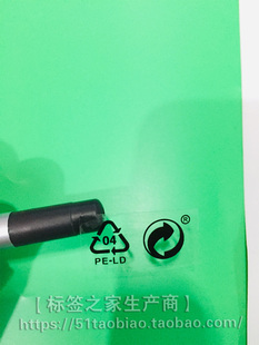 30元 04PE LD循环不干胶标签贴塑料袋环保贴分类回收标识贴1040个