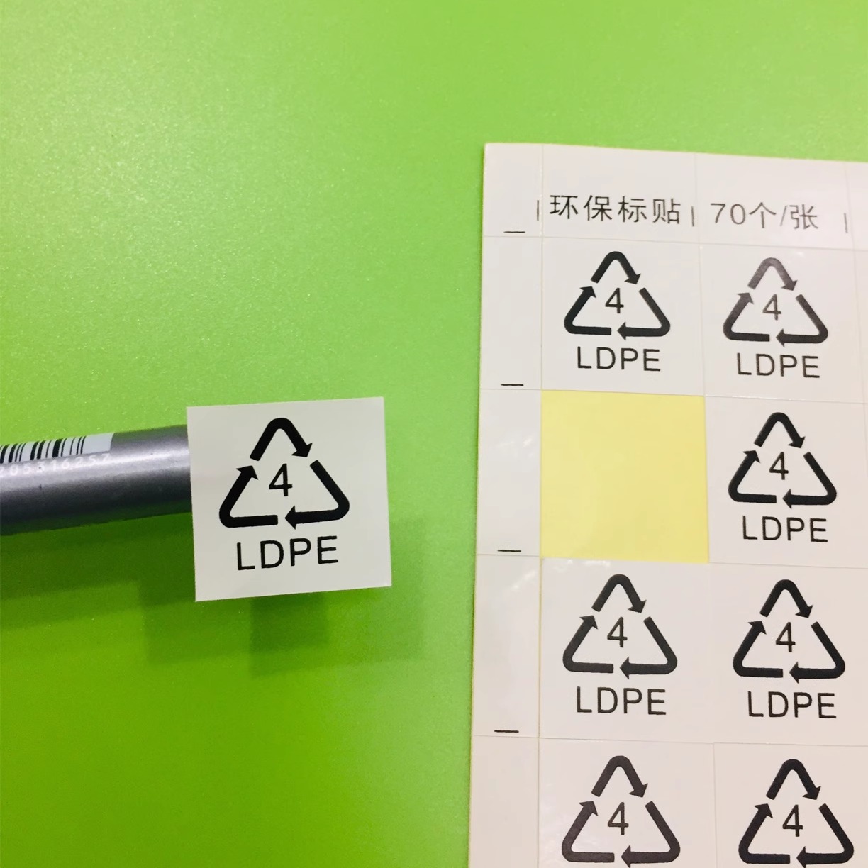 白色底4LDPE环保标贴 白底黑字4号可回收贴 2*2CM（1400个/30元）