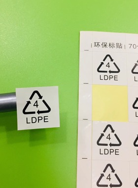 白色底4LDPE环保标贴 白底黑字4号可回收贴 2*2CM（1400个/30元）
