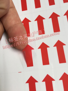 35元 透明红色箭头标签 1170个 1.5CM 气体方向标位置指示贴3CM