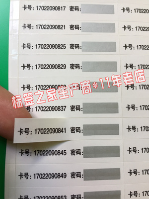 卡号密码标签贴 刮刮奖标贴、单密码贴、防伪码标贴 兑换码刮刮贴