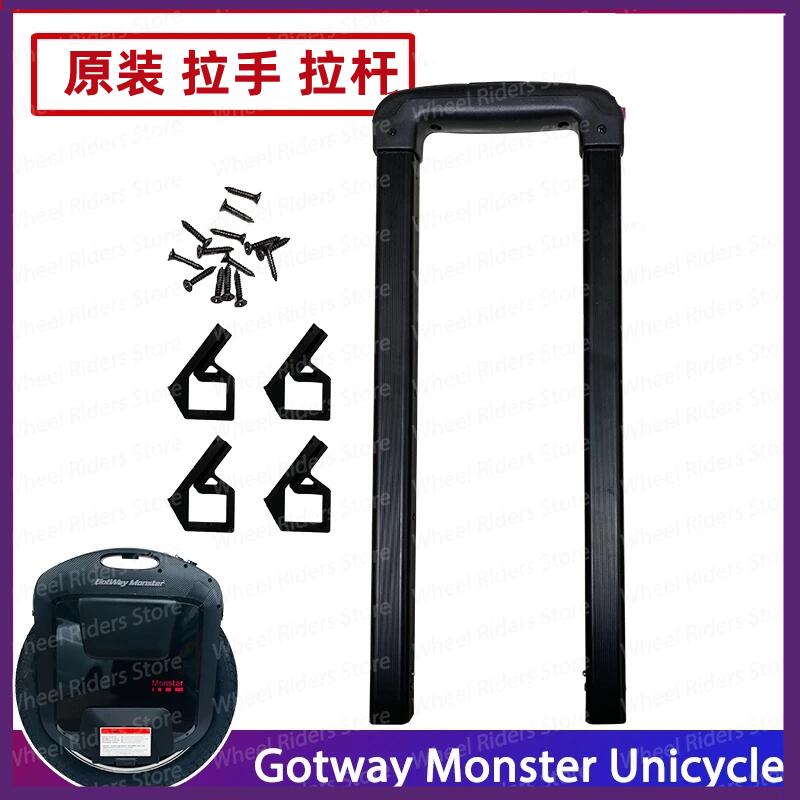 比高德Monster独轮车推杆拉手