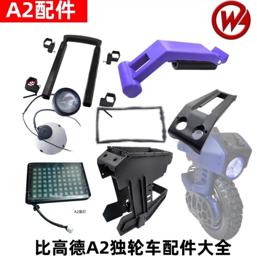 比高德BegodeA2独轮车拉杆配件