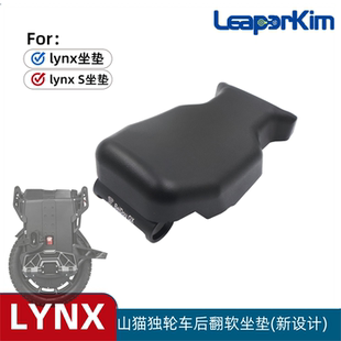老鸟LeaperKim lynx S电动独轮车坐垫座椅山猫平衡车后翻座凳配件