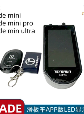 TEVERUN BLADE mini滑板车LED仪表pro ultra APP版液晶显示屏仪表