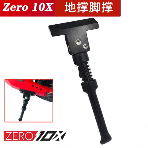 停车支架支撑地撑脚撑ZERO10X