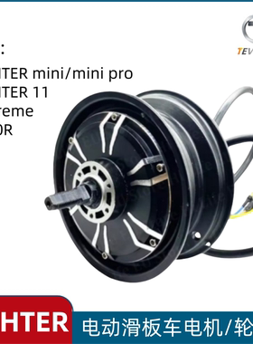 TEVERUN Fighter电动滑板车电机mini 7260R电机轮毂圈螺母挂钩