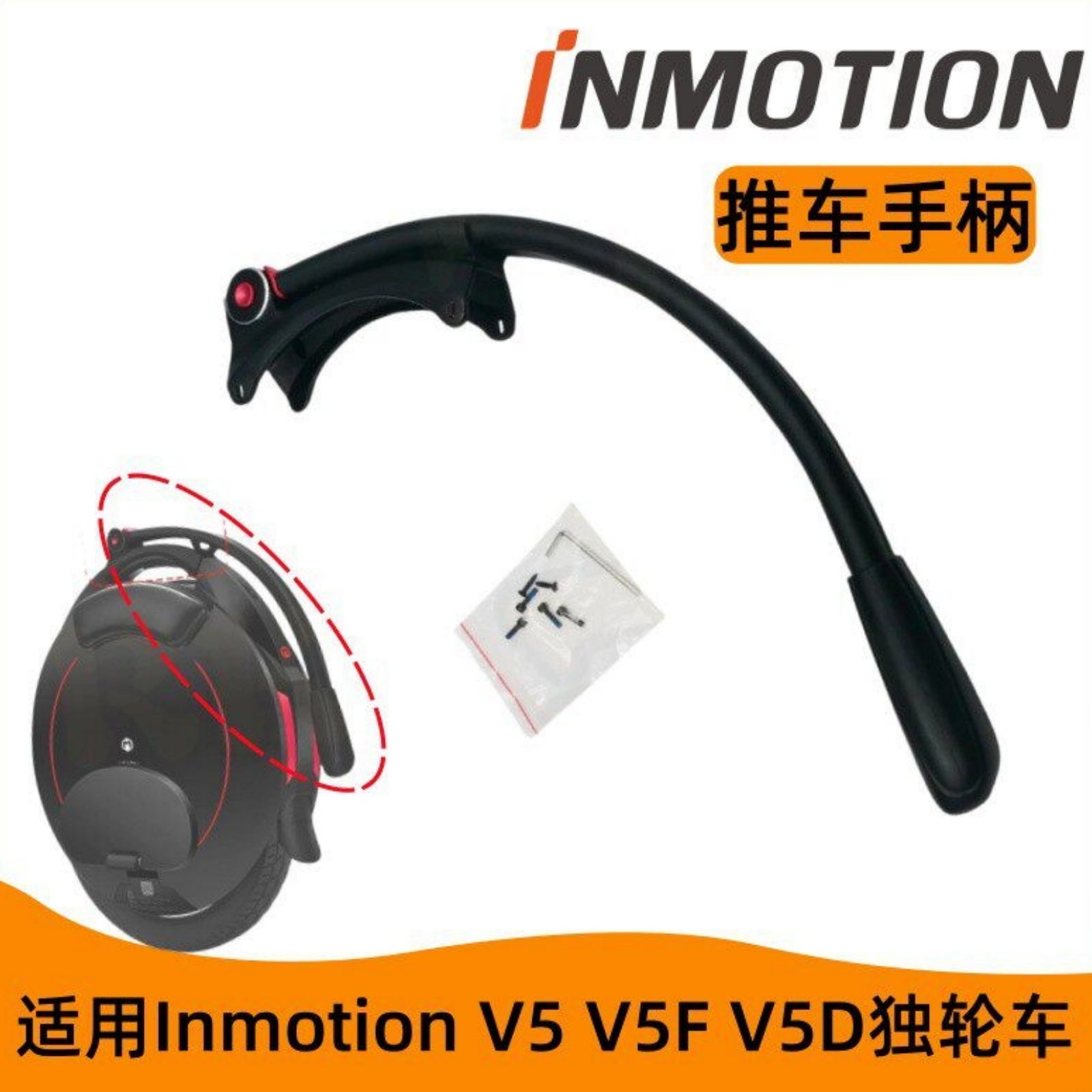 乐行INMOTION V5 V5F V5D电动独轮车推车把手平衡车拉杆配件