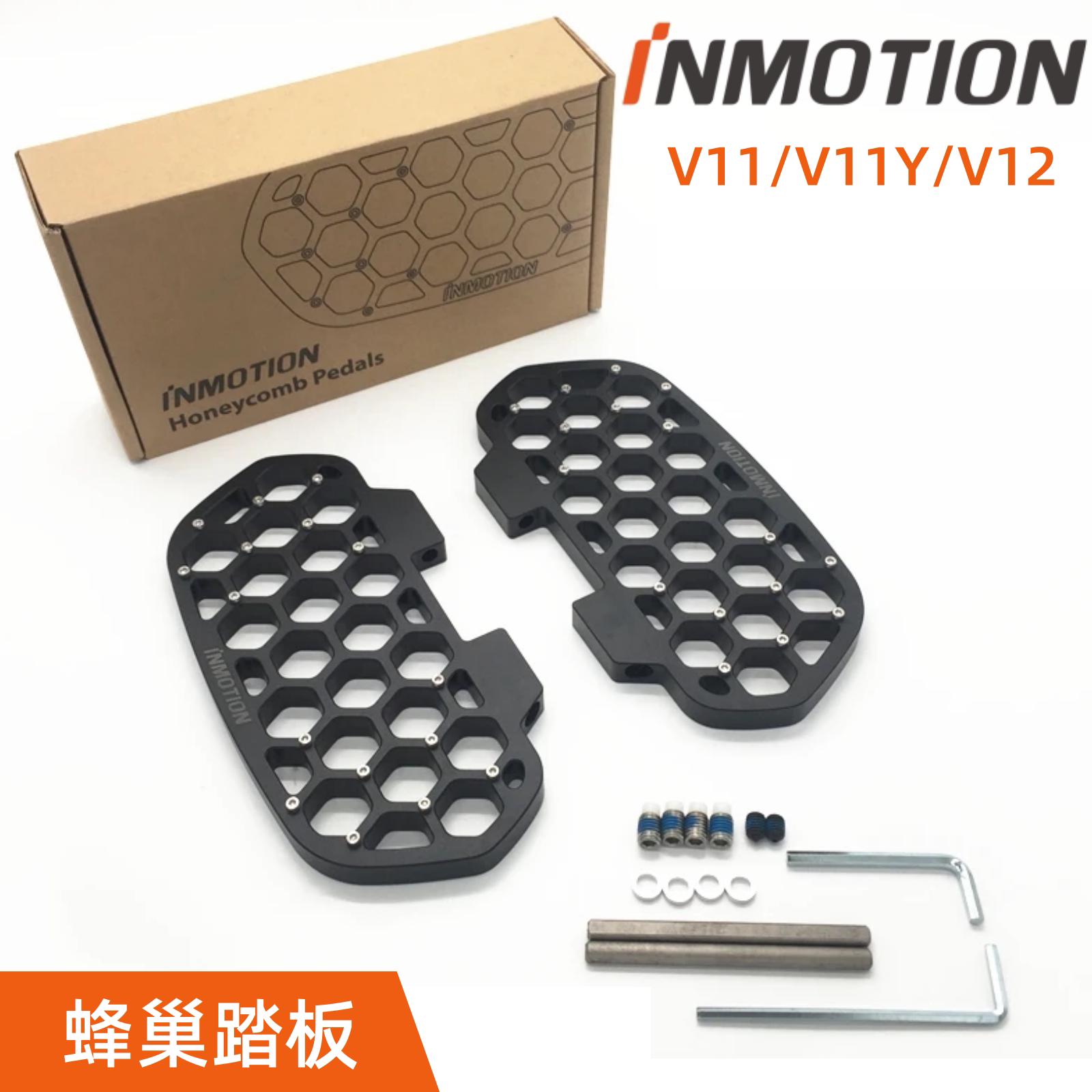乐行平衡车V11V12蜂窝踏板立柱