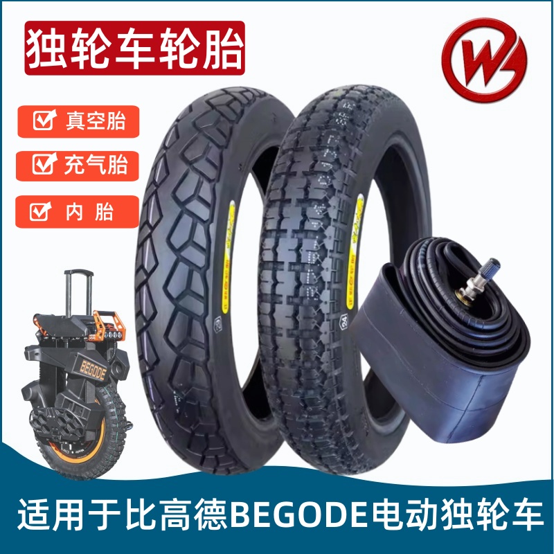 比高德BEGODE电动独轮车轮胎外胎