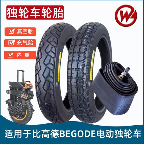 比高德BEGODE电动独轮车轮胎外胎