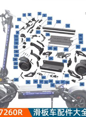 TEVERUN 7260R电动滑板车电池仓踏板摆臂后垫横把连接杆配件大全
