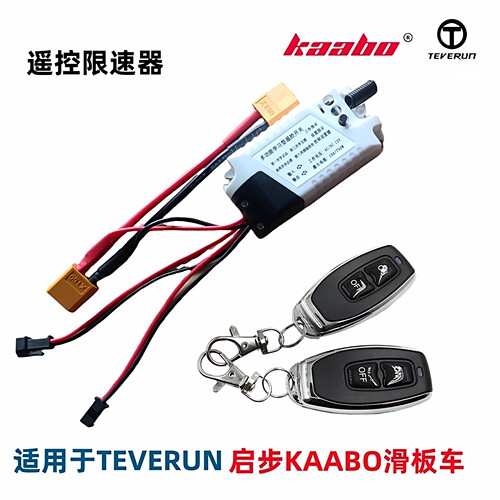 电动滑板车遥控破速器解除限制