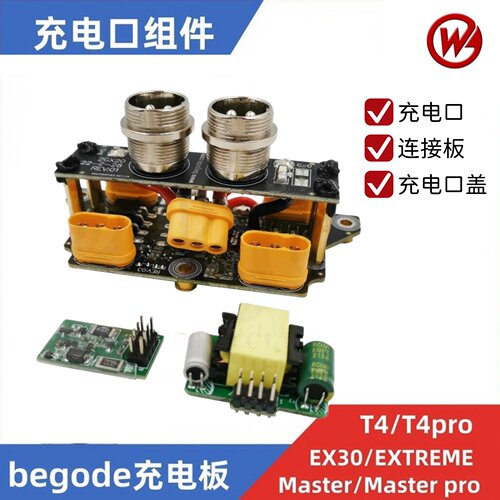 begode比高德独轮车充电口连接板
