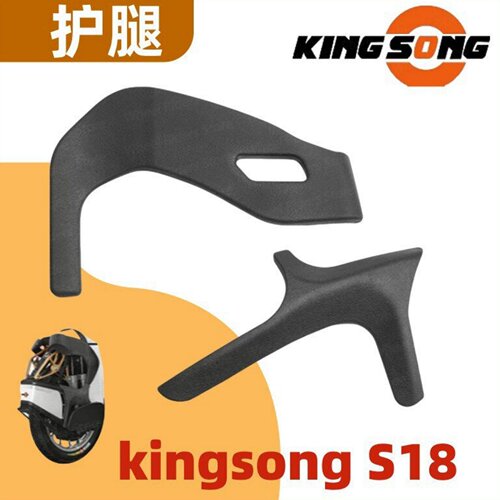 Kingsong电动独轮车护腿加速垫
