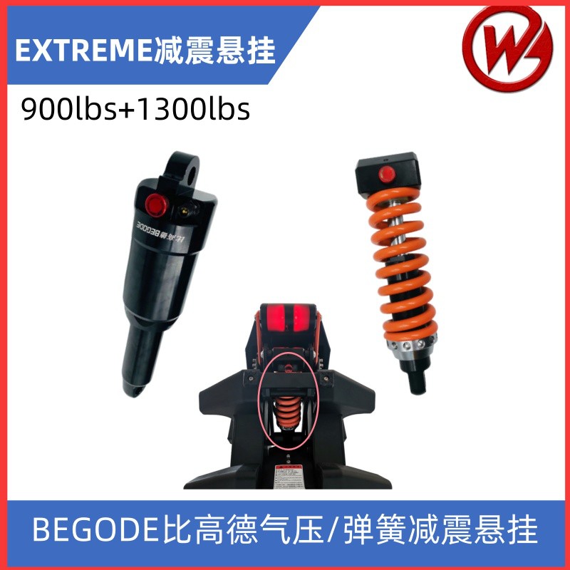 BegodeEXTREME气压阻尼减震悬挂