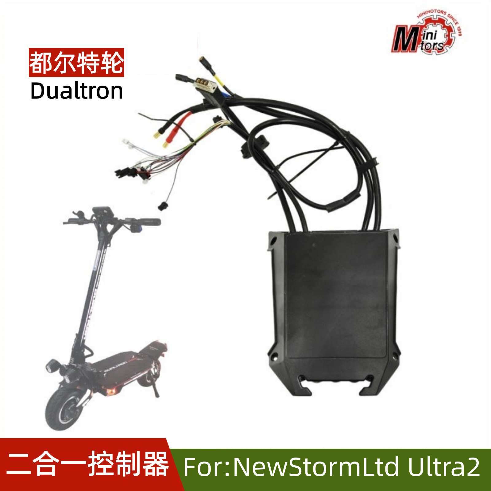 Dualtron storm std电动滑板车84V二合一控制器都尔特轮电路配件