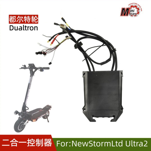 Dualtron电动滑板车二合一控制器