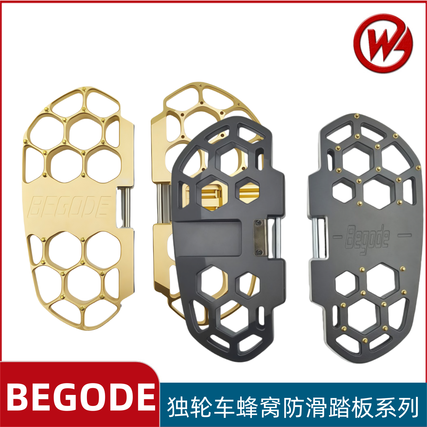 比高德独轮车蜂窝防滑CNC踏板