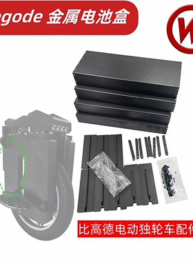 Begode T4  EX30 Master/Master Pro 金属电池盒比高德独轮车配件