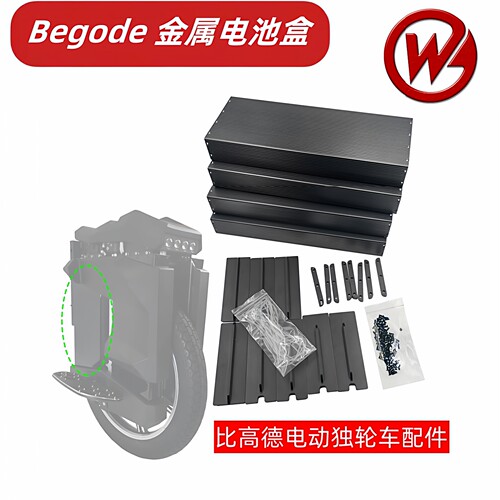 Begode独轮车金属电池盒配件