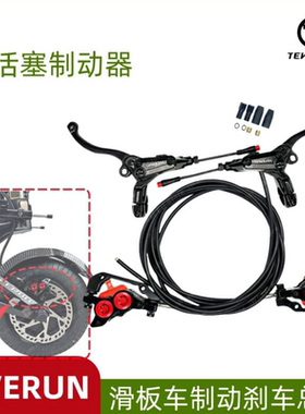Teverun Fighter blade滑板车四活塞制动器刹车块刹车把液压配件