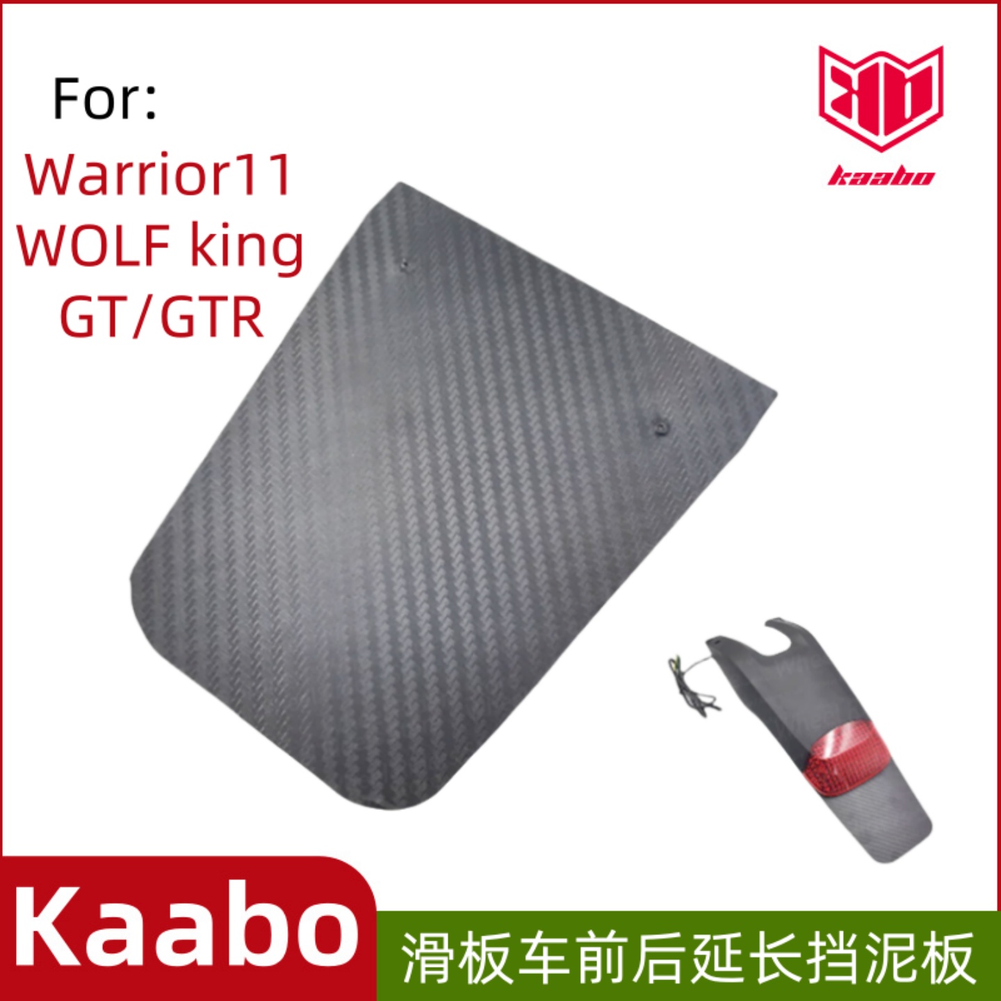启步kaabo滑板车延长挡泥板配件