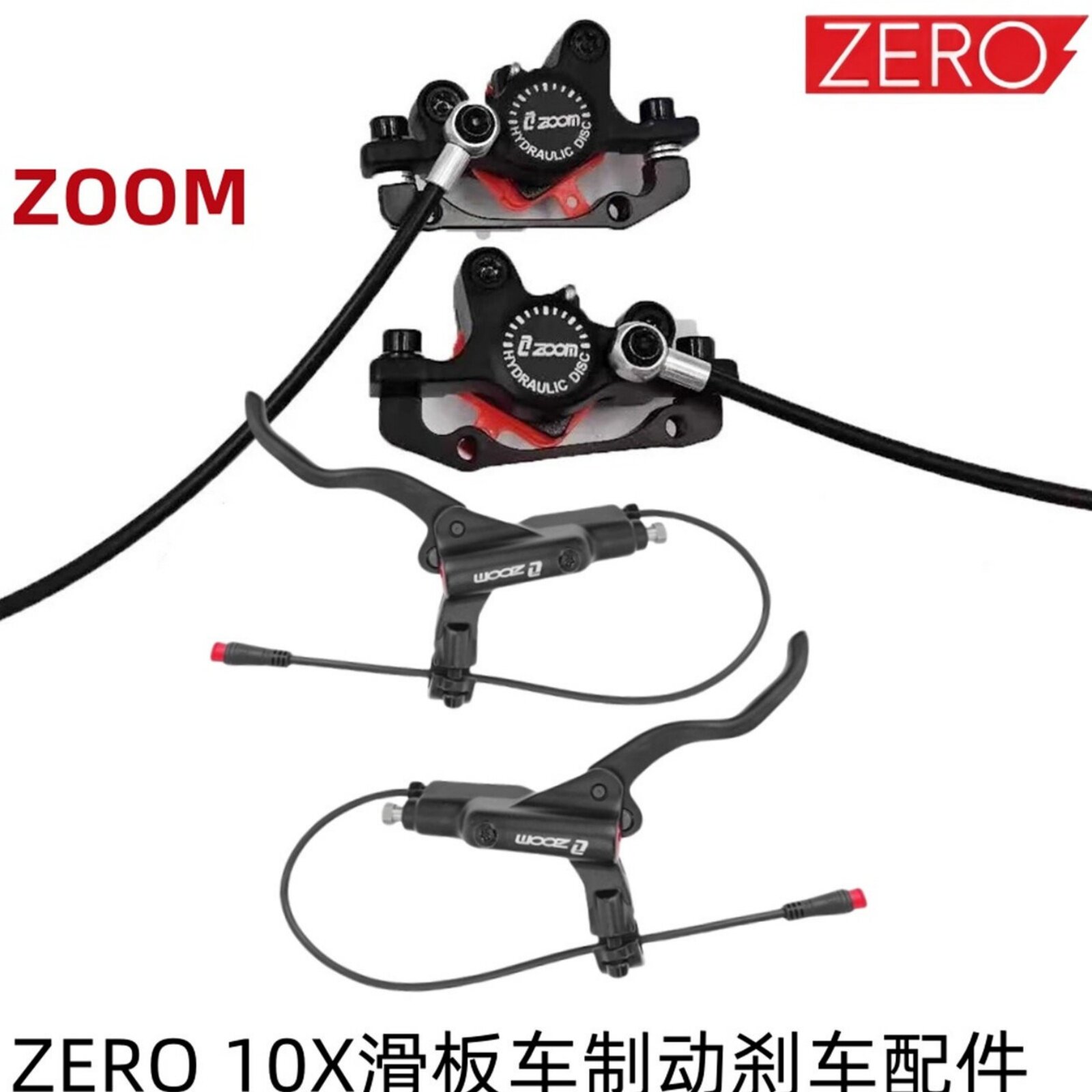 ZERO10X电动滑板车液压ZOOM制动块刹车把油刹断电油刹碟刹器配件