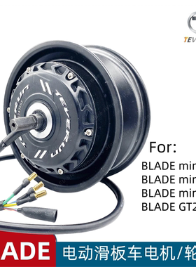 TEVERUN BLADE电动滑板车电机刀锋mini pro GT GT2代步车轮毂圈