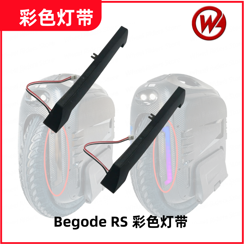 电动独轮车彩色灯带BegodeRS