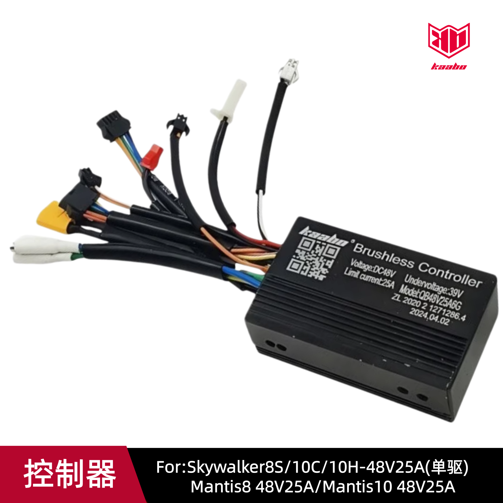 启步Kaabo滑板车48V25A控制器