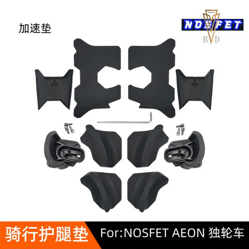 AEON护腿垫加速垫独轮车骑行垫
