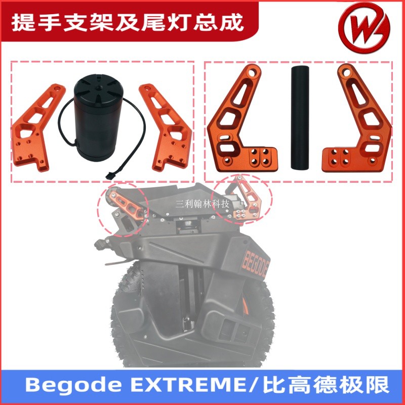 比高德尾灯音响总成前支架提手
