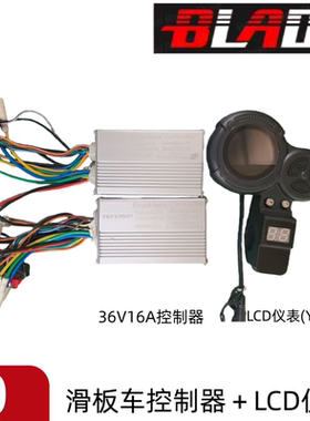 TEVERUN BLADE Q电动滑板车控制器36V 16A双驱LCD仪表电动车配件