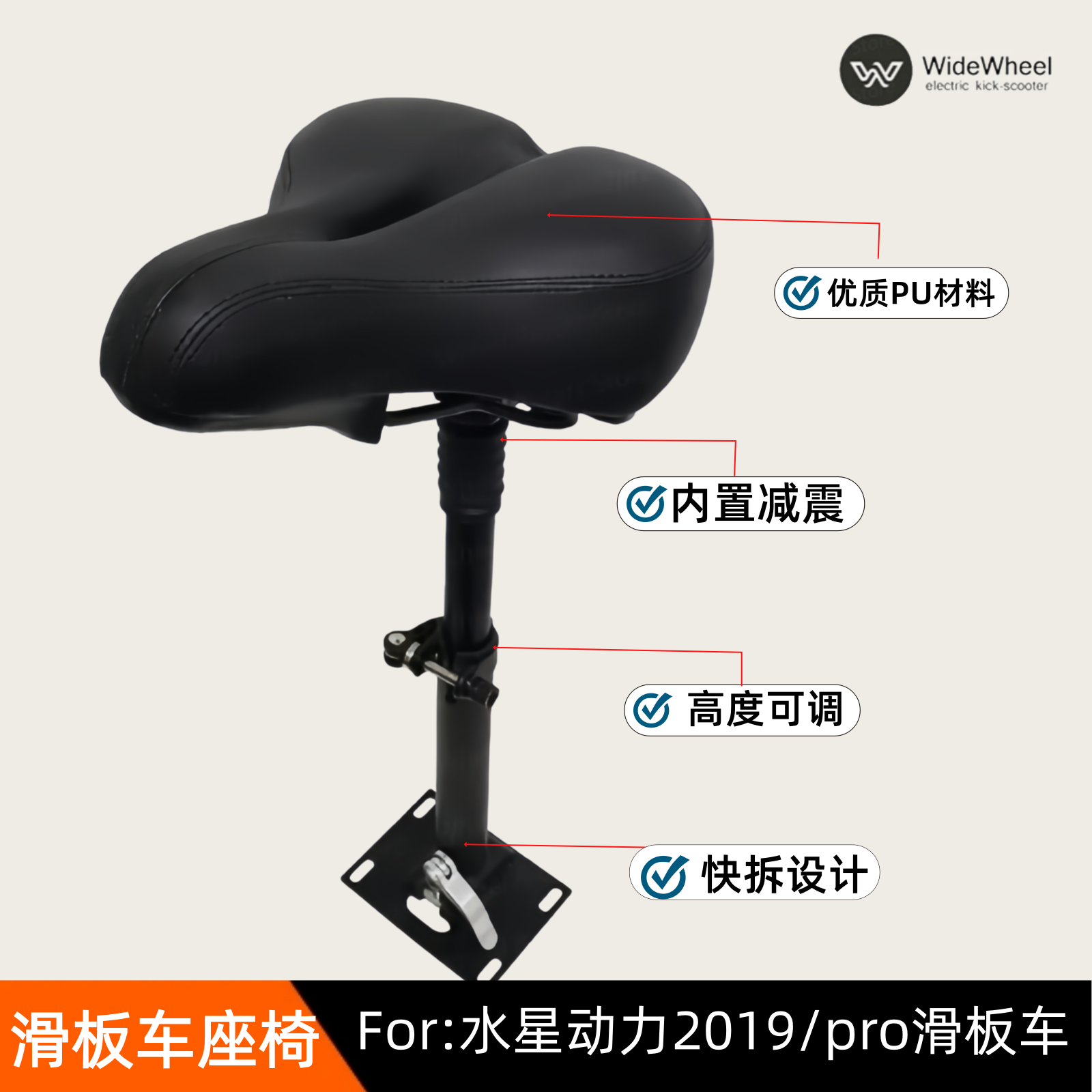 WideWheel水星动力座椅2019坐垫pro滑板车座椅高度可调座凳配件