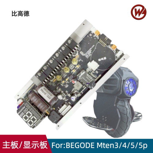 比高德begodemten平衡车主板
